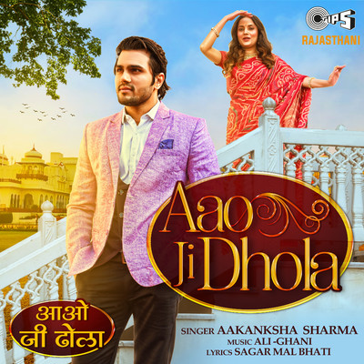 シングル/Aao JI Dhola/Aakanksha Sharma