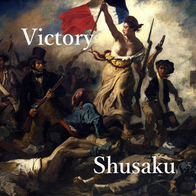 シングル/Victory/Shusaku