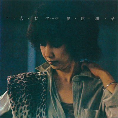 JUST LIKE YOU AND ME/前野曜子