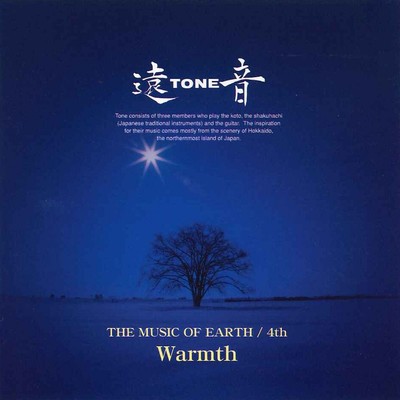アルバム/The Music of Earth 4th 〜Warmth/遠TONE音