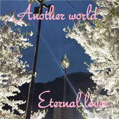 アルバム/Another world/Eternal lover