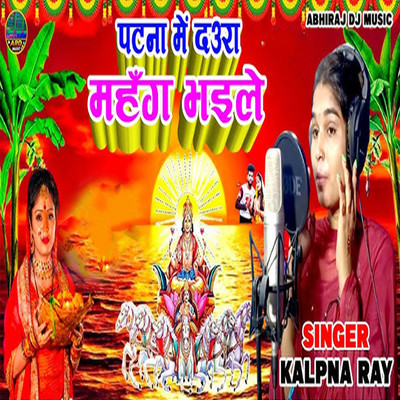 Kalpna Ray, Sintu Sawariya & Bholu Raw