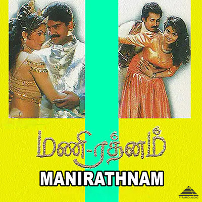 Mani Rathnam (Original Motion Picture Soundtrack)/Sirpy