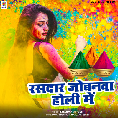 シングル/Rasdar Jobnwa Holi Me/Sharma Anush