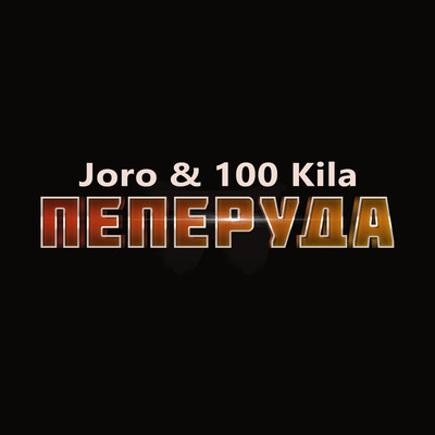 Joro／100 Kila
