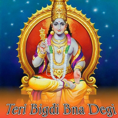 アルバム/Teri Bigdi Bna Degi/Dalveer Kushwah