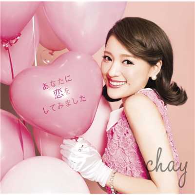 Love is lonely/chay