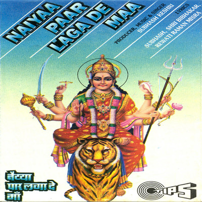 Durge Maiya Aaye Hai/Subhash Keshri