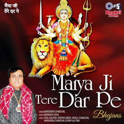 アルバム/Maiya Ji Tere Dar Pe/Narendra Chanchal