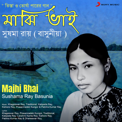 Majhi Bhai/Sushama Ray Basunia