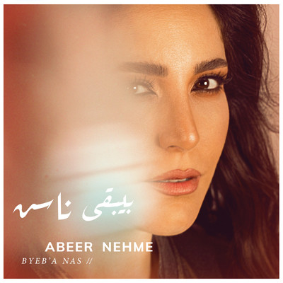 アルバム/Byeb'a Nas/Abeer Nehme