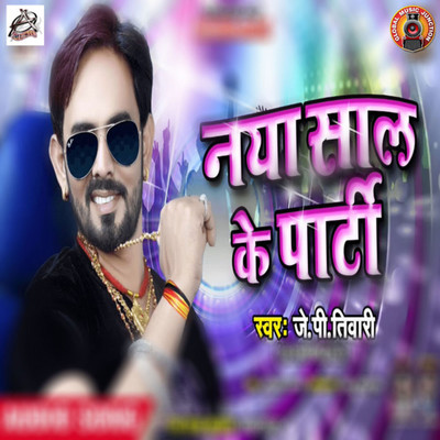 シングル/Naya Saal Ke Party/J. P. Tiwari