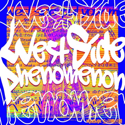 シングル/West Side Phenomenon (feat. 虎丸笑万 (CV:Lico), 飴村音凛 (CV:Noa) & 東海林桃々子 (CV:Mone))/電音部