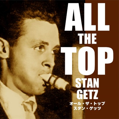 オール・ザ・トップ スタン・ゲッツ/Stan Getz