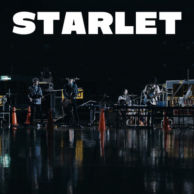 STARLET/夜の本気ダンス
