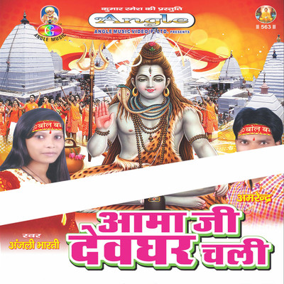 Baba Godiya Bhari/Anjali Bharti & Amrendra