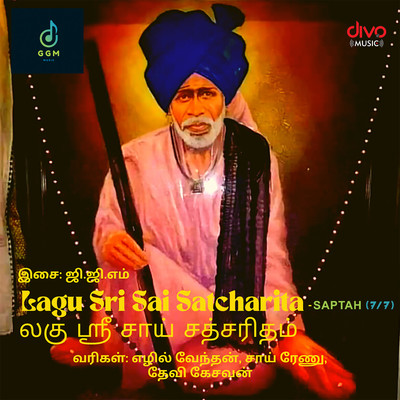 Lagu Sri Sai Satcharita - Saptah (7／7)/G.G.M