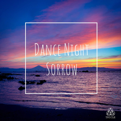 シングル/Dance Night Sorrow/Tricle