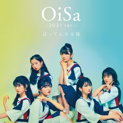 OiSa (2021 ver.)/ばってん少女隊