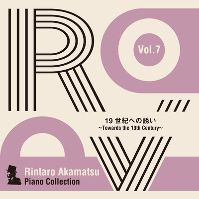 Rintaro Akamatsu Piano Cellection Vol. 7 Towards the 19th Century 19世紀への誘い/赤松林太郎
