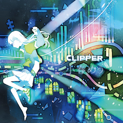 アルバム/Clipper/小春めう