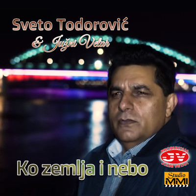 シングル/Ko zemlja i nebo/Sveto Todorovic & Juzni Vetar