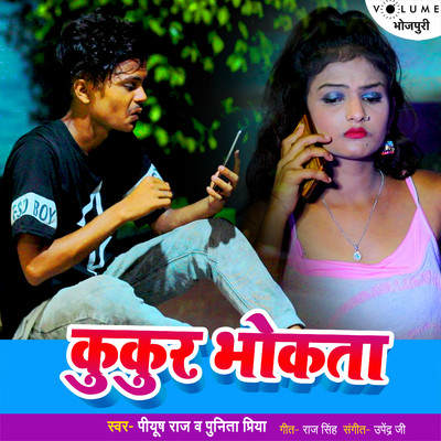 シングル/Kukur Bhokta/Piyush Raj, Punita Priya