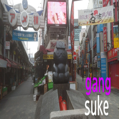 アルバム/gang/suke