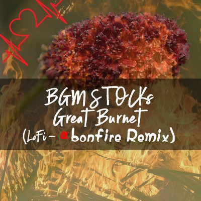 ワレモコウ (LoFi-α 焚き火 Remix)/BGM STOCKs