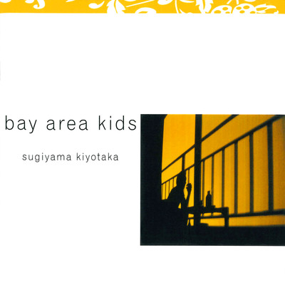 アルバム/bay area kids/杉山清貴
