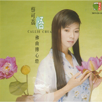 Guan Yin Ling Gan Ge/Cai Ke Li