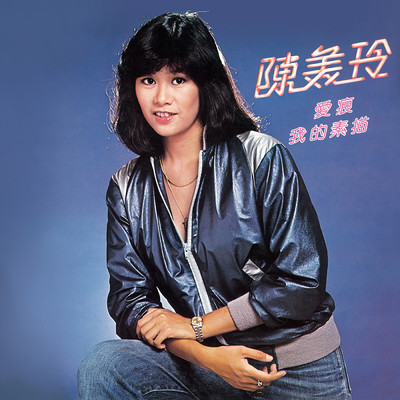 (You Bring Out The Best Of) The Woman In Me/Patricia Chan