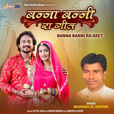 シングル/Banna Hariya Gaba Ki Satrangi/Madhavlal Bairwa