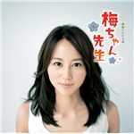 アルバム/NHK連続テレビ小説「梅ちゃん先生」オリジナル・サウンドトラック/川井憲次