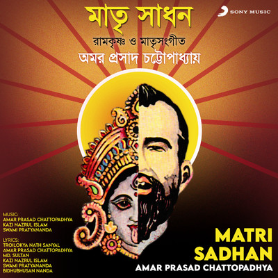 Matri Sadhan/Amar Prasad Chattopadhya