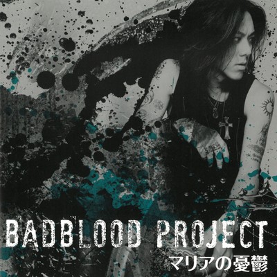 アルバム/マリアの憂鬱 -通常盤-/BADBLOOD PROJECT
