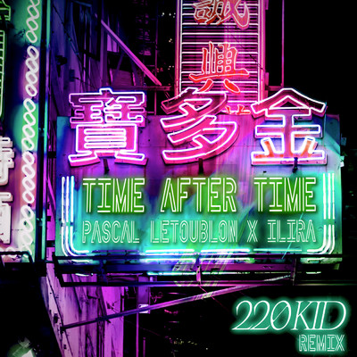 Time After Time (220 KID Remix)/Pascal Letoublon／イリラ