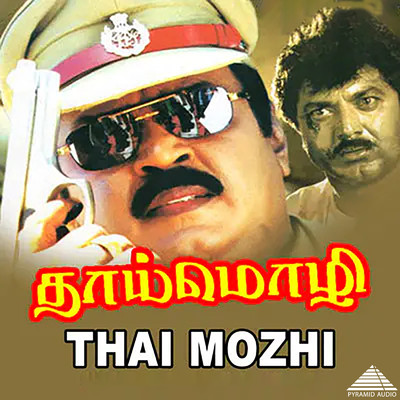 Thai Mozhi (Original Motion Picture Soundtrack)/Ilaiyaraaja