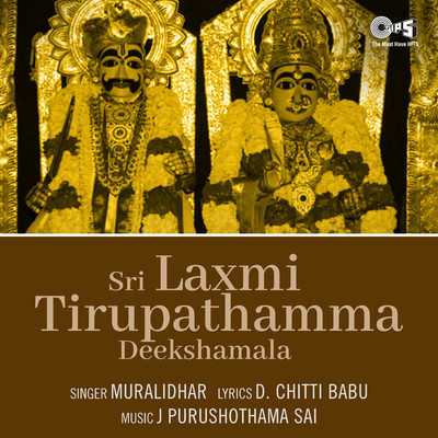 アルバム/Sree Laxmi Tirupathamma Deekshamala/J. Purushothama Sai