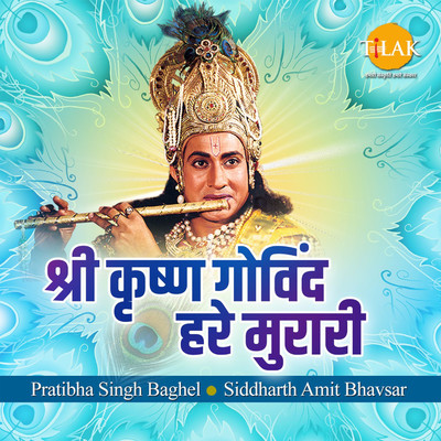 アルバム/Shree Krishna Govind Hare Murari/Siddharth Amit Bhavsar and Pratibha Singh Baghel