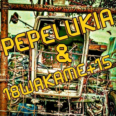 to be alive/18WAKAME+15 & pepelukia