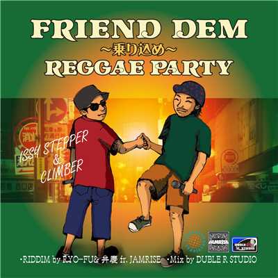 FRIEND DEM 〜乗り込めREGGAE PARTY〜/ISSY STEPPER & CLIMBER