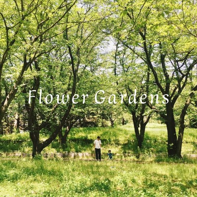 シングル/Flower Gardens/倉井夏樹