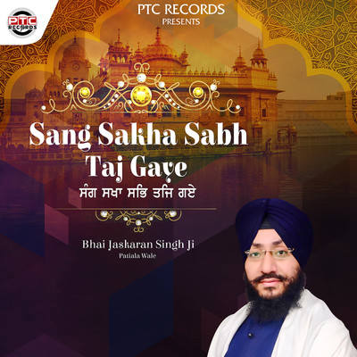 シングル/Sang Sakha Sabh Tej Gaye/Bhai Jaskaran Singh Ji Patiala Wale