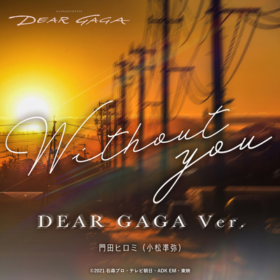 シングル/Without you DEAR GAGA Ver. Instrumental/門田ヒロミ(小松準弥)