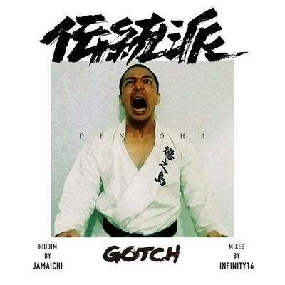 伝統派/GΟTCH