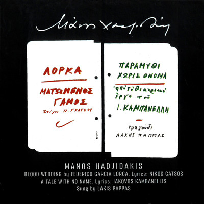 Stin Potamia Sopeni To Kanoni (Remastered 2000)/Lakis Pappas