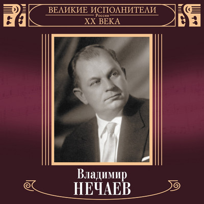 Sormovskaja liricheskaja/Vladimir Nechaev
