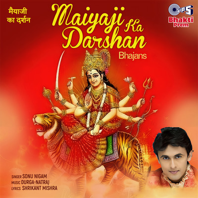 アルバム/Maiyaji Ka Darshan/Sonu Nigam