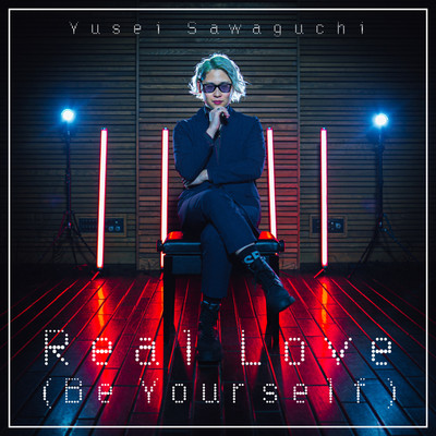 Real Love (Be Yourself)/澤口優聖